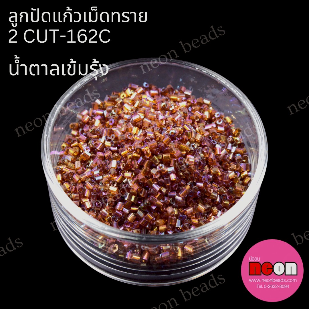 ลูกปัดแก้วเม็ดทราย2CUT-162C(สีน้ำตาลรุ้ง)
