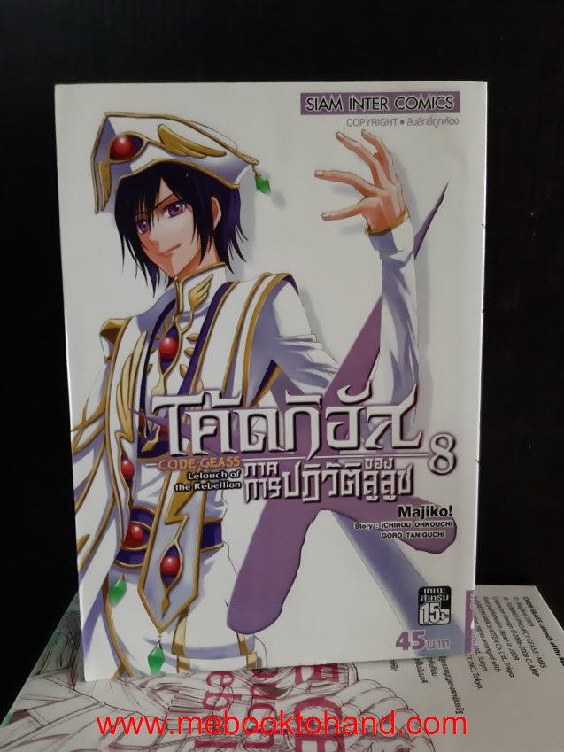 Code Geass โค้ดกิอัส ภาคการปฎิวัติของลูลูซ 1-8 จบ