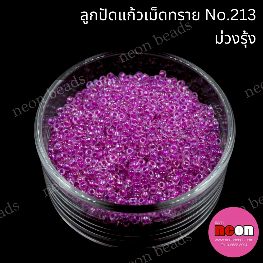 ลูกปัดแก้วเม็ดทราย12/0-213(สีม่วงรุ้ง)