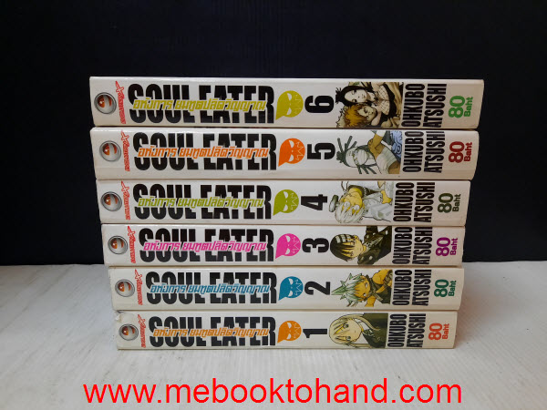 Soul Eater โซลอีทเตอร์ ยมทูตแสบสายพันธุ์ 1-6