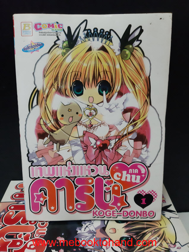 เทพแห่งแหวน คาริน ภาค Chu 1-7 จบ