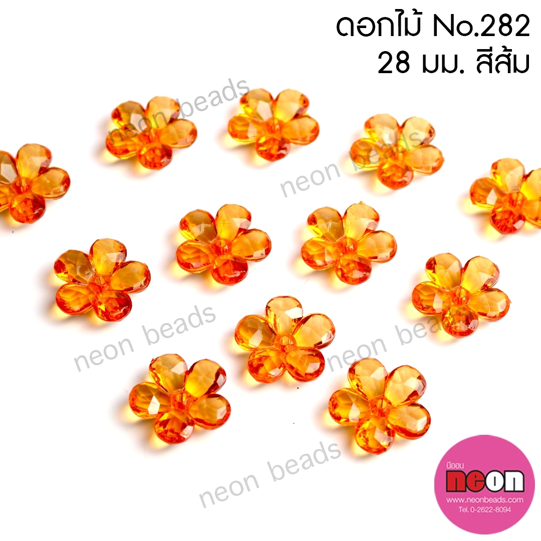 อะคริลิกNo.282ดอกจำปา28mm.สีส้ม/500กรัม