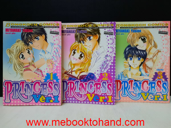 Princess Ver.1 1-3 จบ