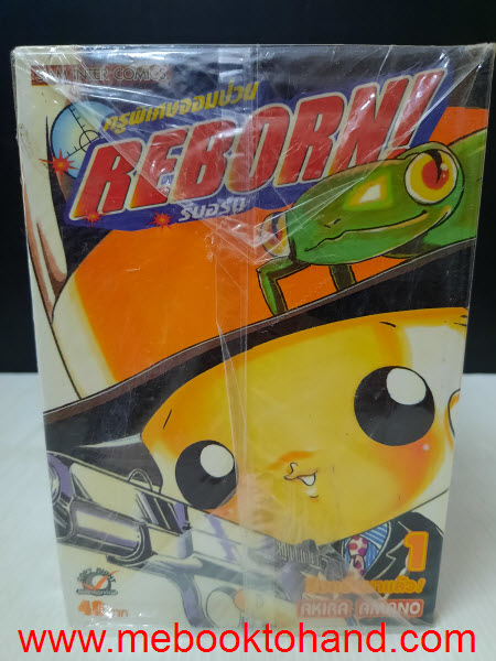 Reborn รีบอร์น ครูพิเศษจอมป่วน 1-29