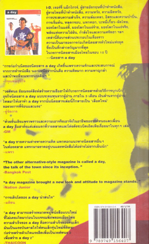 a day story คู่มือเด็กดื้อฉบับปัจจุบัน (พิมพ์ครั้งแรก) โดย วงศ์ทนง ชัยณรงค์สิงห์