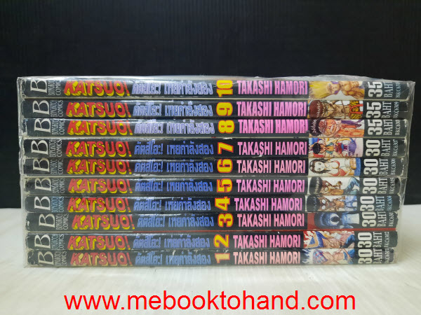 Katsuo! คัตสึโอะ! เห่ยกำลังสอง 1-10 จบ