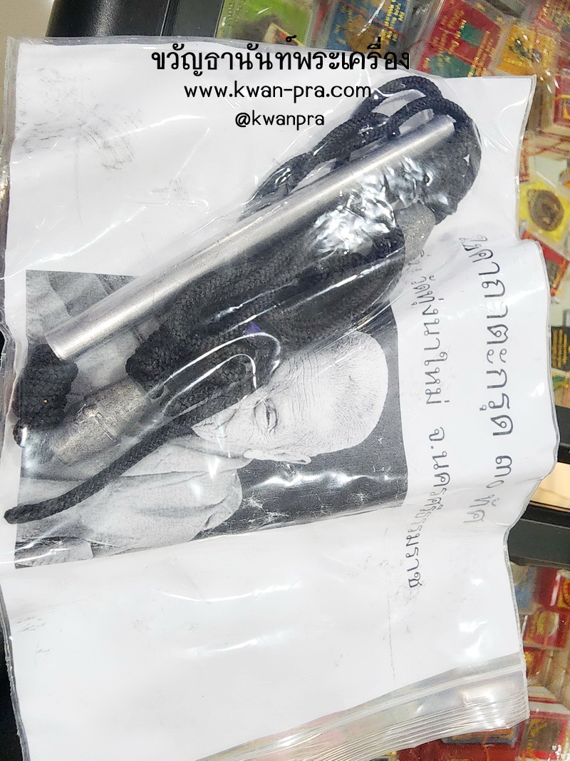 หลวงปู่อิ่ม วัดทุ่งนาใหม่ ตะกรุดบารมี ๓๐ ทัศ พร้อมสายคาด (KP5100)