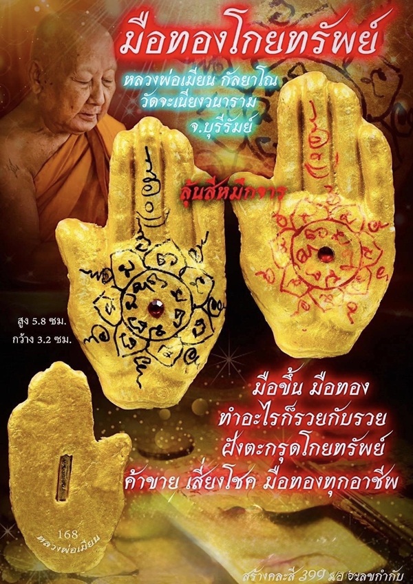 หลวงพ่อเมียน วัดบ้านจะเนียงวนาราม มือทองโกยทรัพย์ รวยกับรวย สีดำ (ขนาดความสูง 5.8 ซม. ขนาดความกว้าง 3.2 ซม.)KA6514