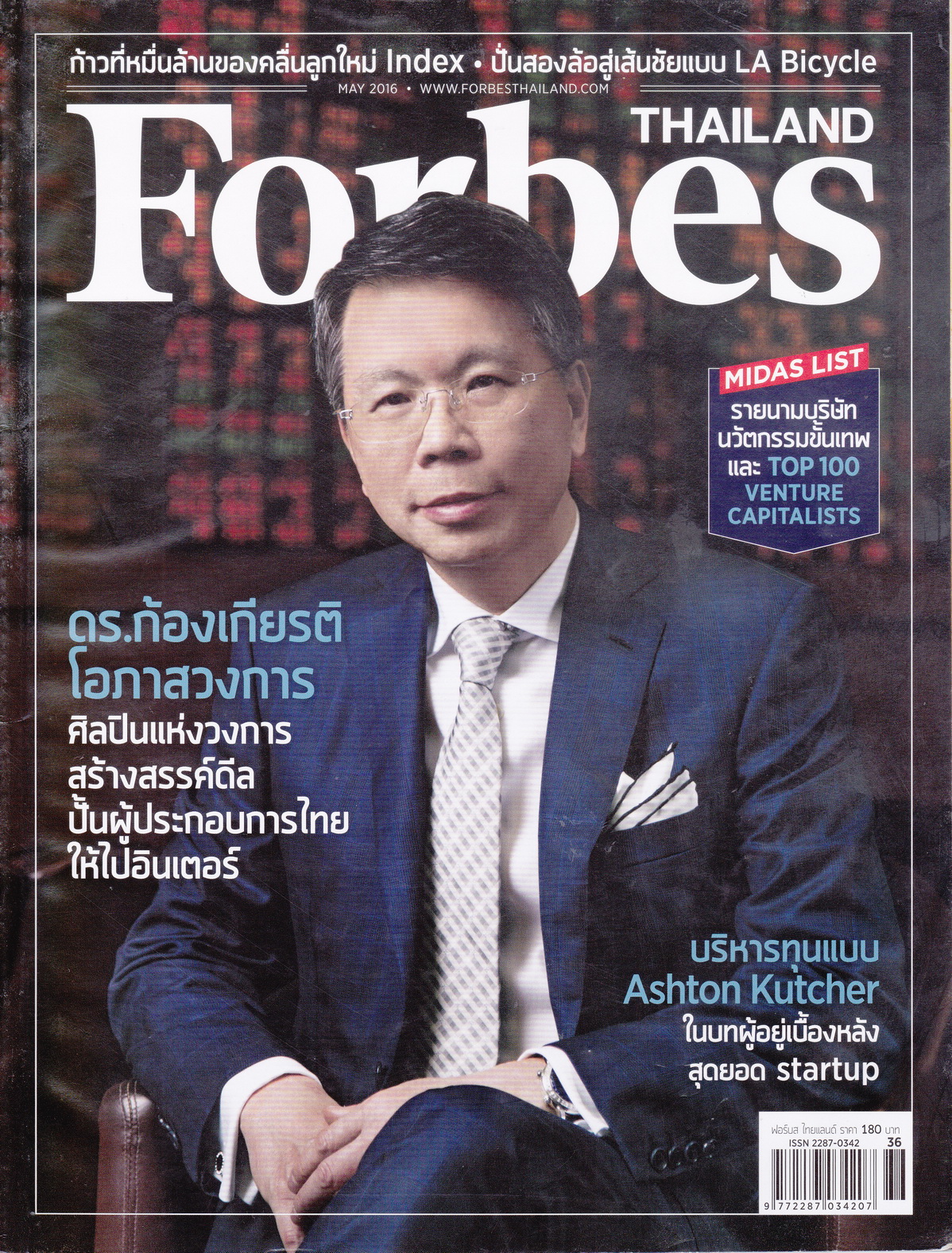 นิตยสาร Forbes Thailand เดือน พ.ค.2016