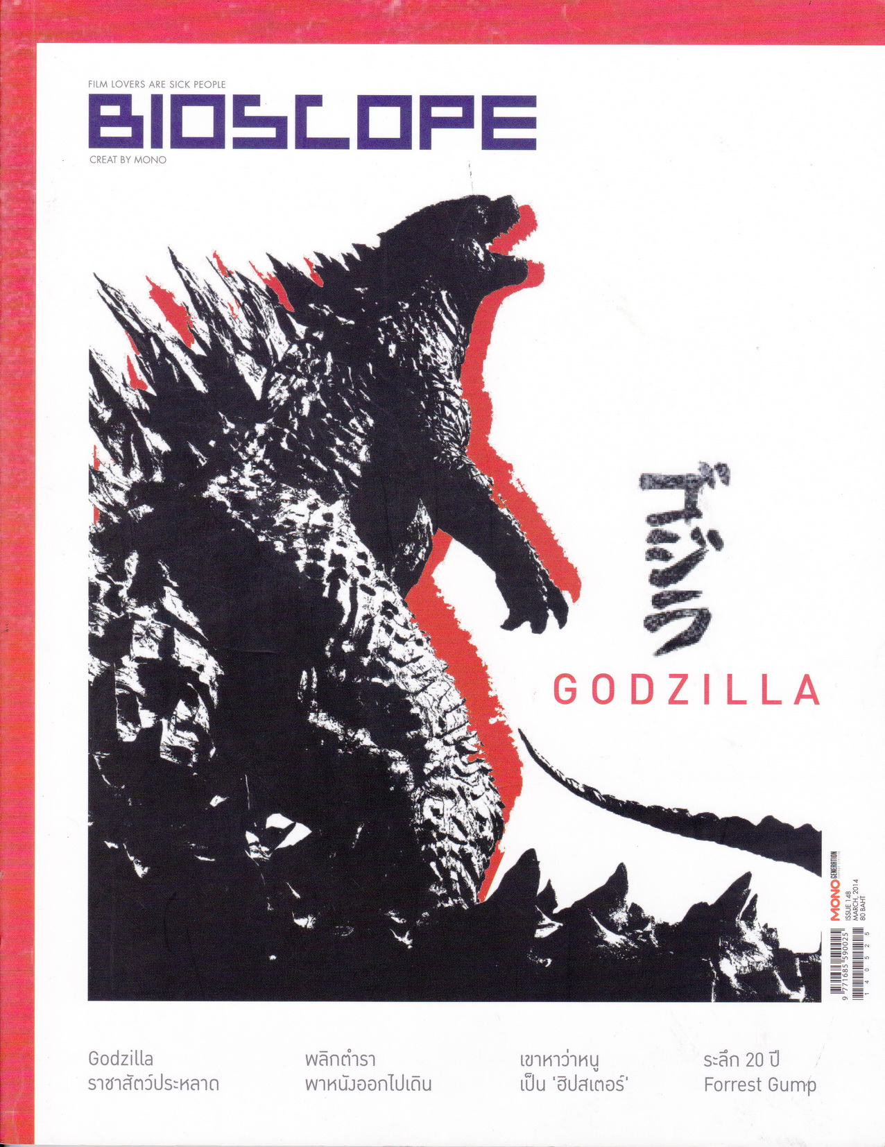 นิตยสาร Bioscope ฉบับที่ 148