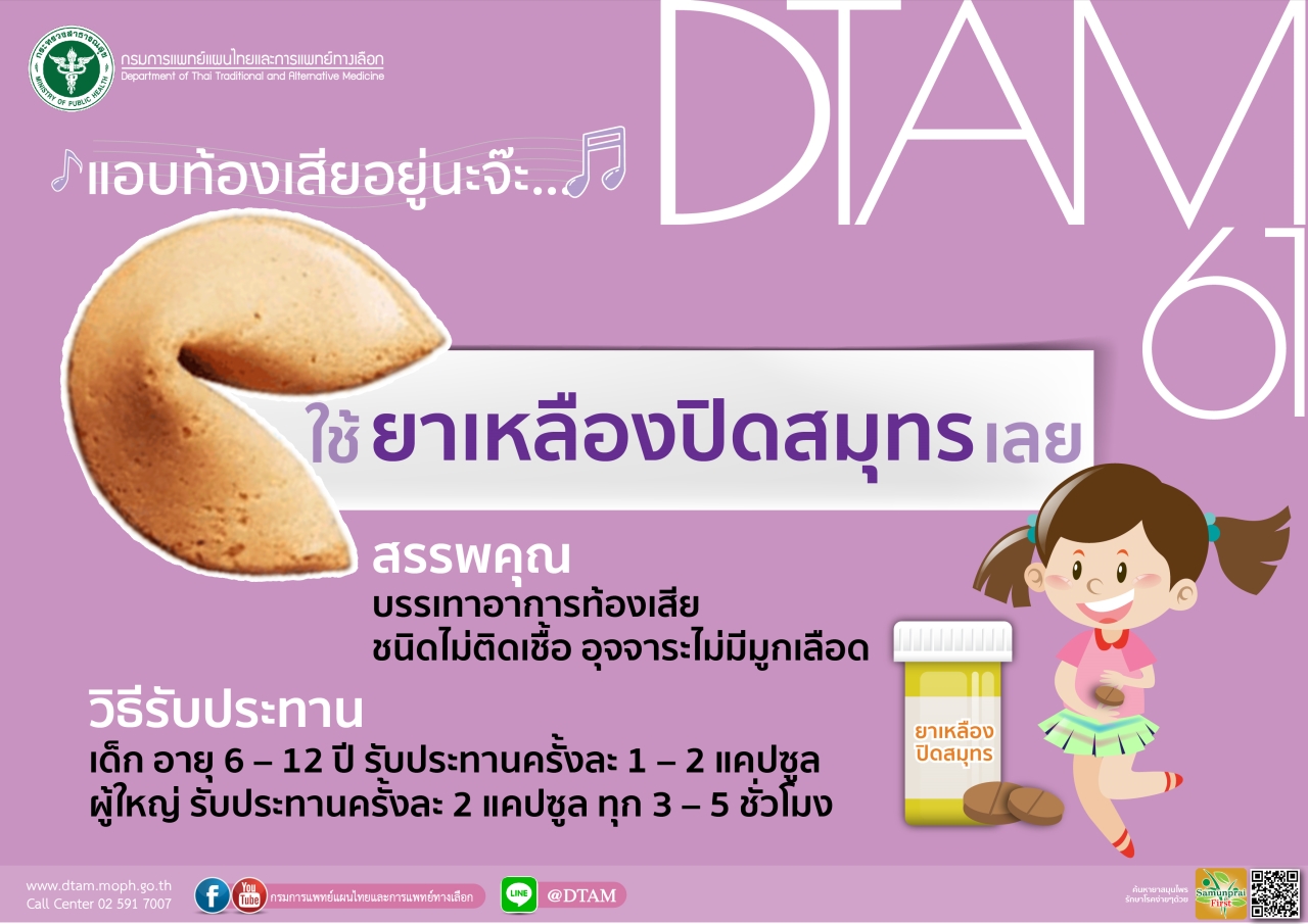 ยาเหลืองปิดสมุทร ยาในตำราแพทย์แผนไทย