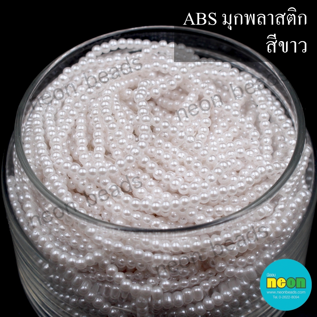 ABSพลาสติกสีมุก3มม. No.08ขาว/500กรัม