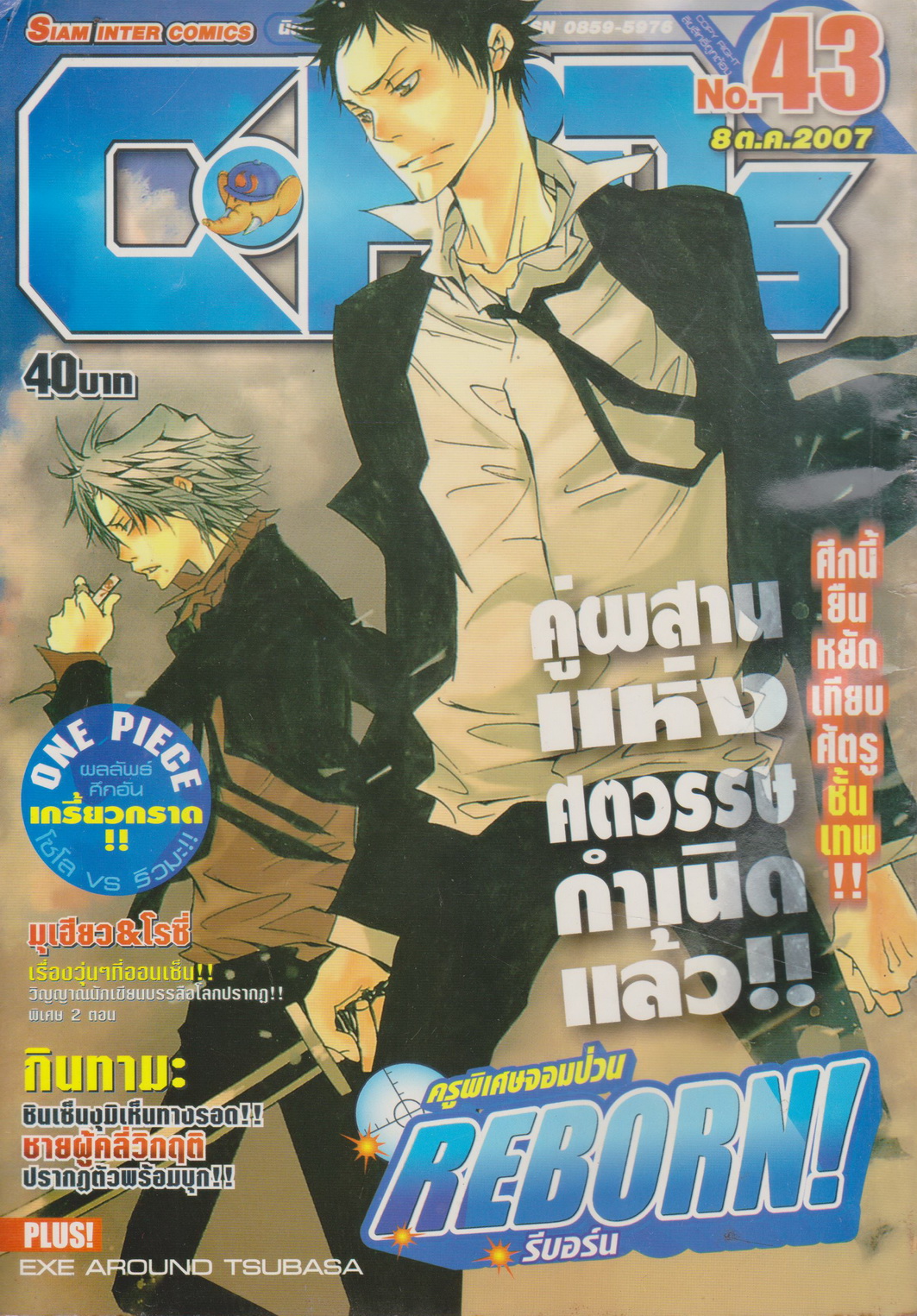 นิตยสารการ์ตูนรายสัปดาห์ C-KIDs ปี 2550 NO.43