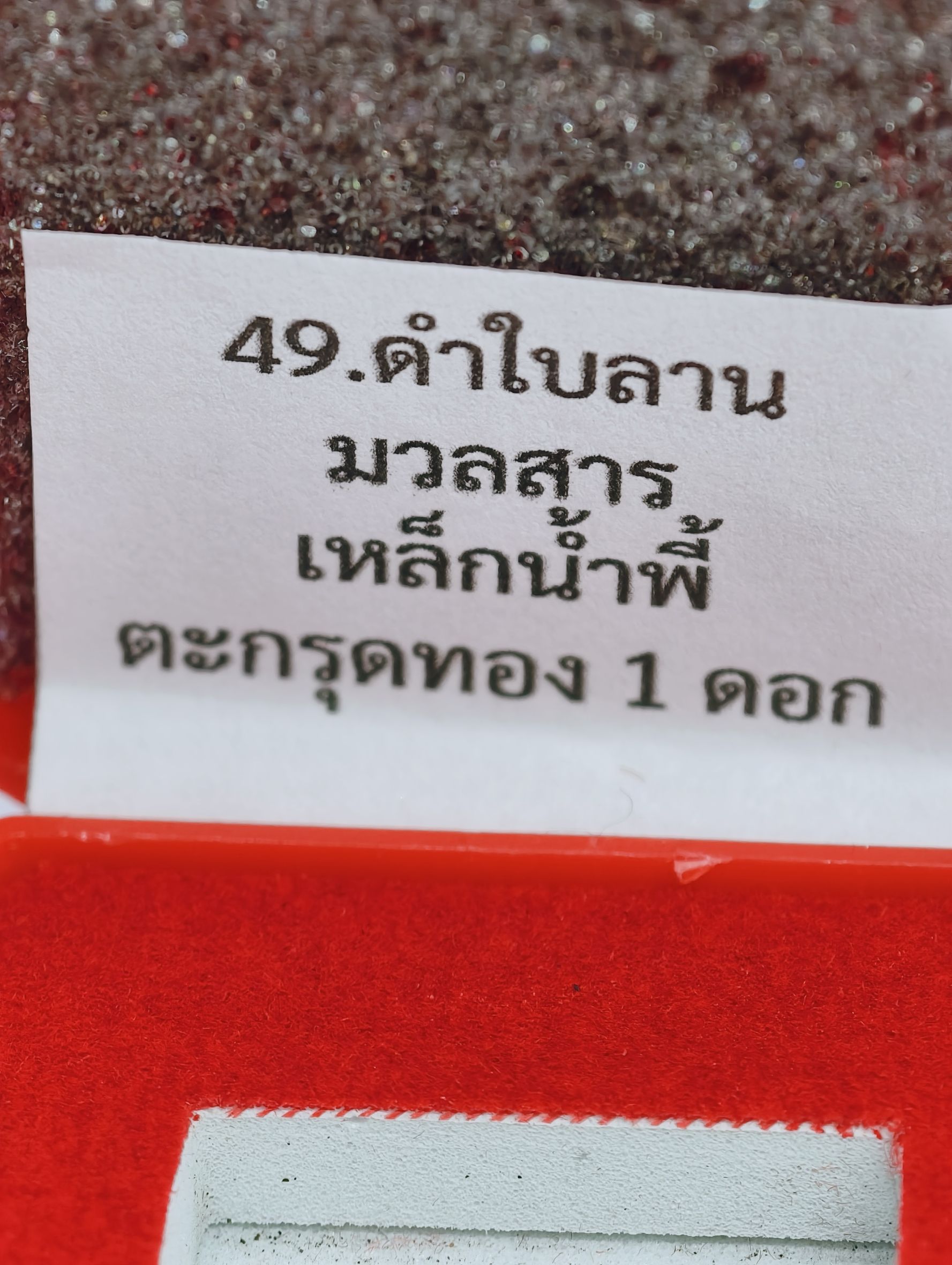 หลวงปู่จื่อ วัดเขาตาเงาะอุดมพร พระสมเด็จ แหวกม่าน มหาโชค ตะกรุดทอง เหล็กน้ำพี้ พลอยเสก KA2915