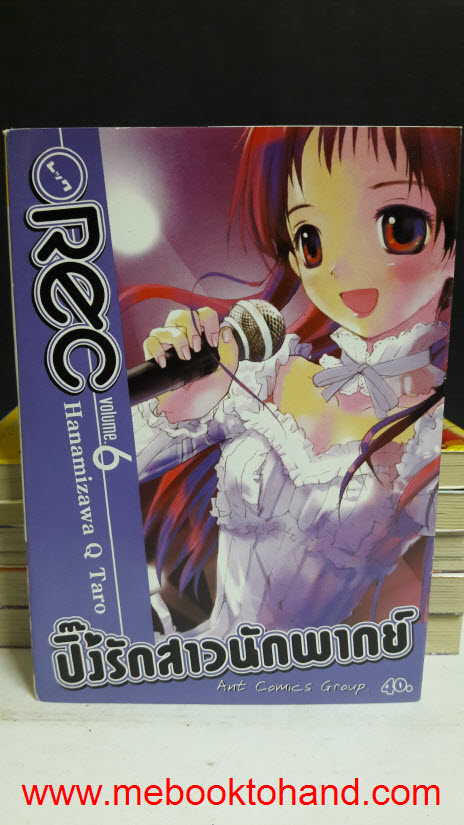 REC ปิ๊งรักสาวนักพากย์ 1-6