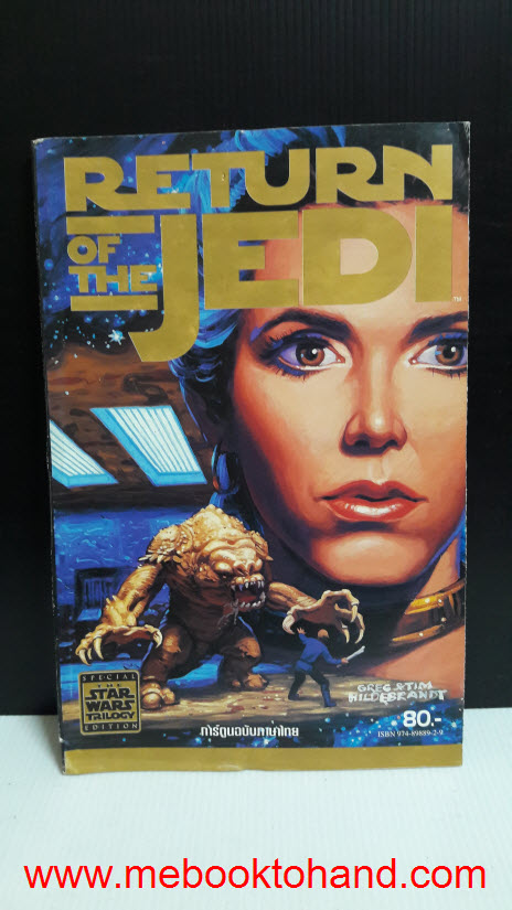 Star Wars สตาร์วอล์ 1-2 จบ + Special Edition + Poster