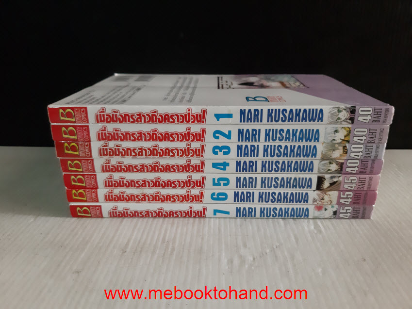 เมื่อมังกรสาวถึงคราวป่วน! 1-7 จบ