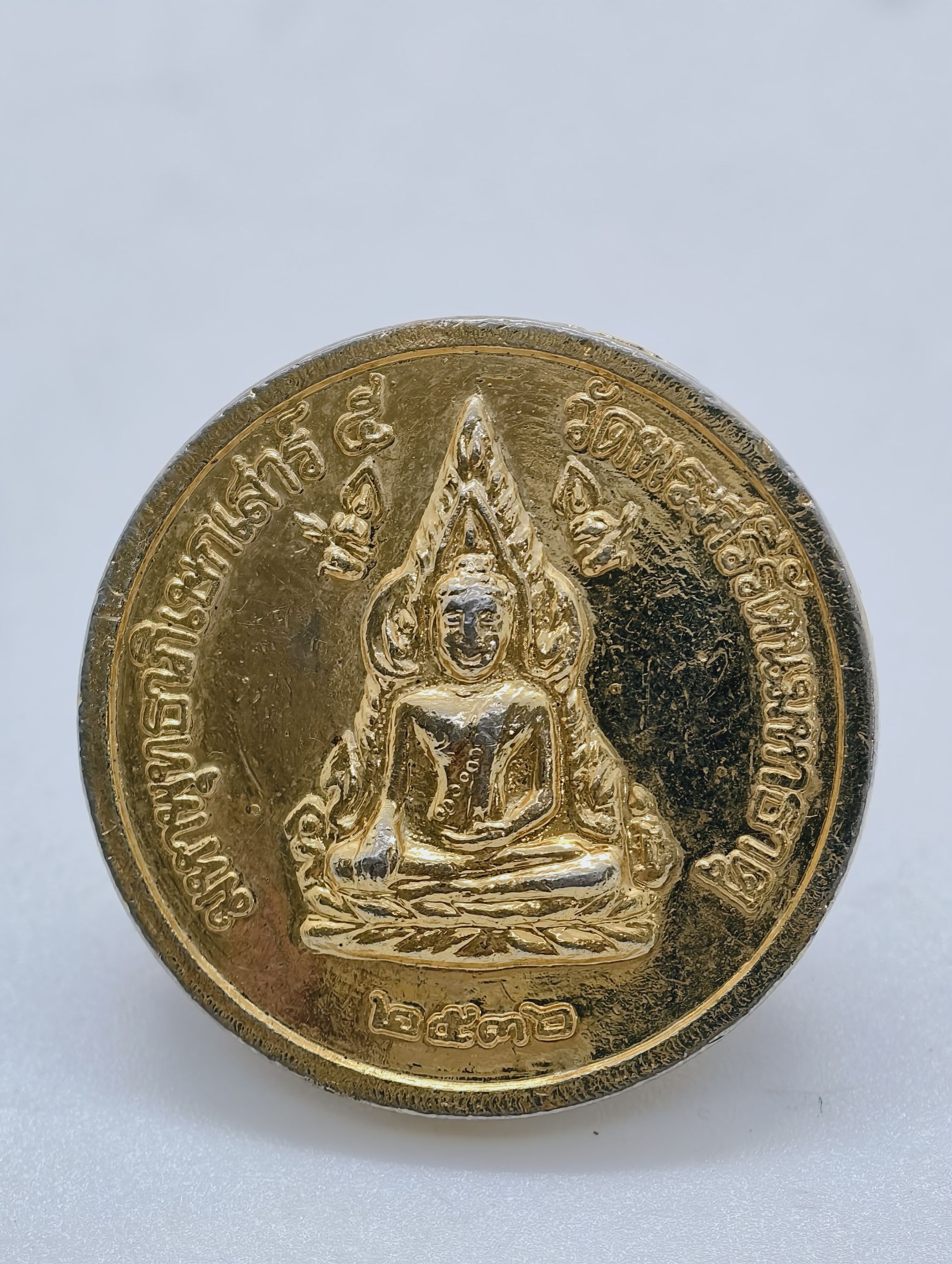 เหรียญพระพุทธชินราช หลังสมเด็จพระนเรศวรมหาราช เสาร์ ๕ พ.ศ. ๒๕๓๖ (AC1955)