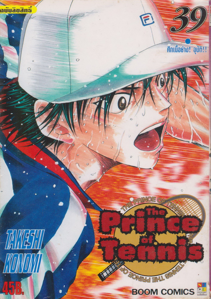 หนังสือการ์ตูน The Prince of Tennis เล่ม 39 ผู้เขียน Takeshi Konomi