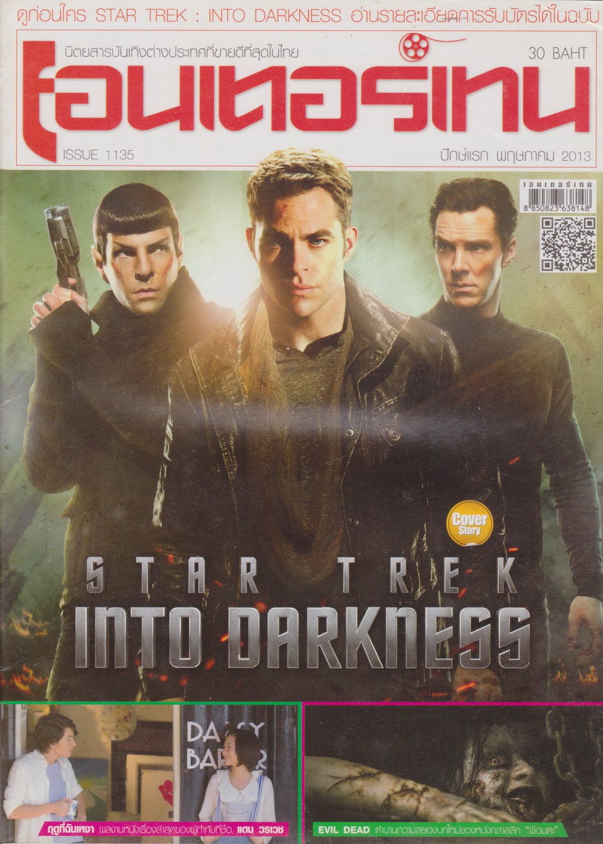 นิตยสาร เอนเตอร์เทน ปี 2013 ฉบับที่ 1135