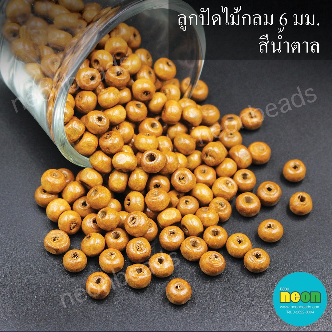 ลูกปัดไม้กลม6มม.สีน้ำตาลกลาง/สีล้วน500กรัม