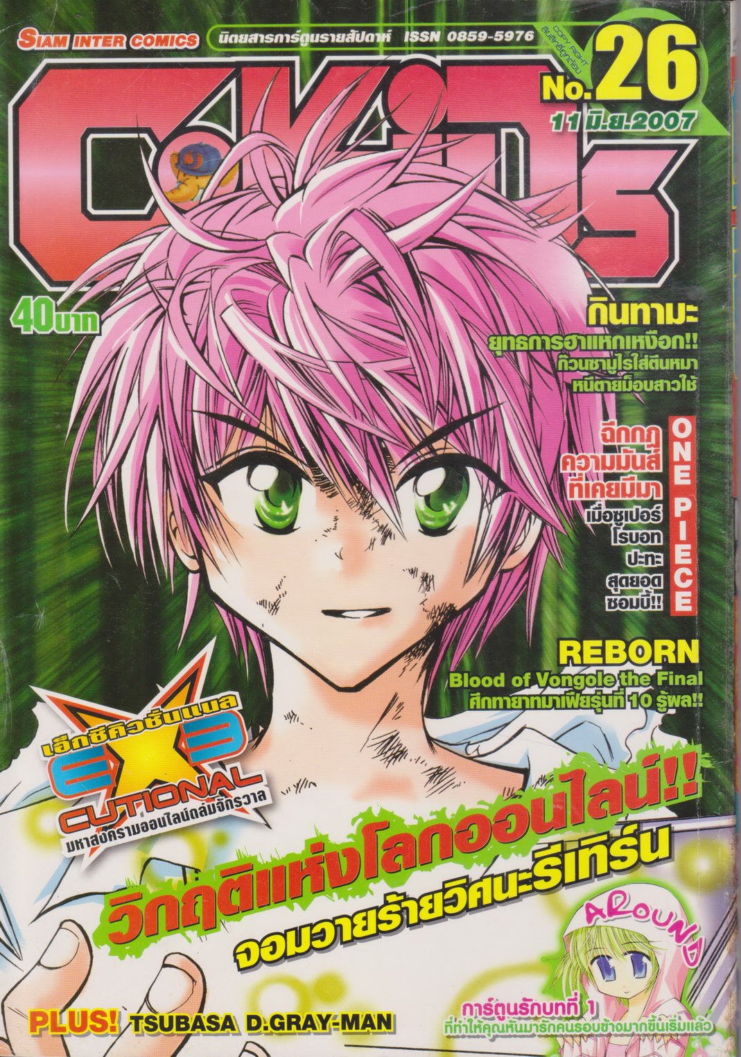 นิตยสารการ์ตูนรายสัปดาห์ C-KIDs ปี 2550 NO.26