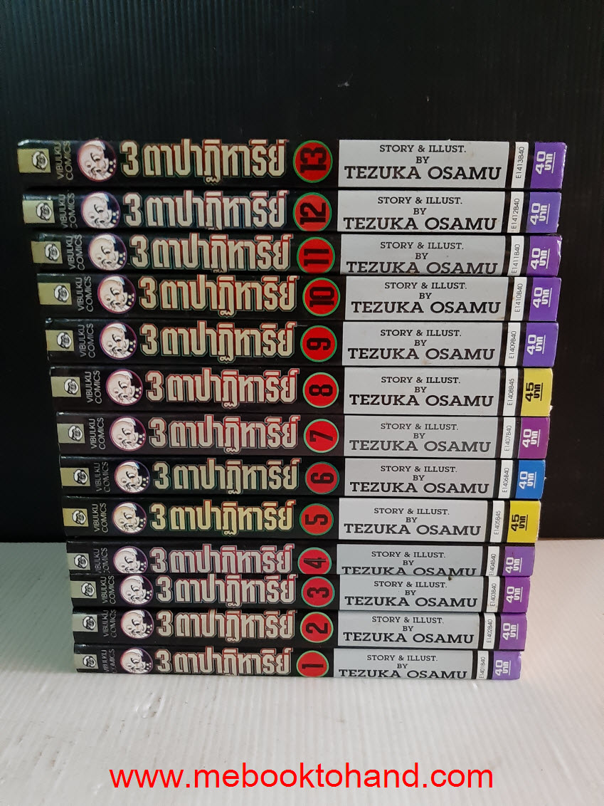 3 ตาปาฏิหาริย์ 1-13 จบ