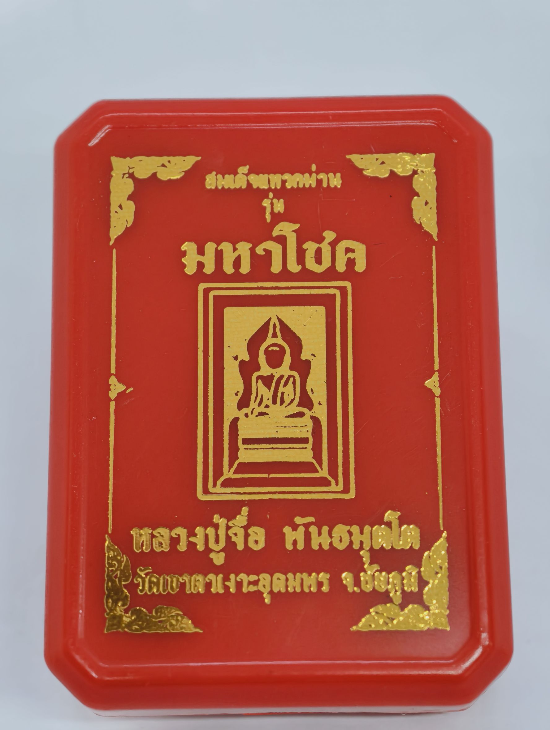 หลวงปู่จื่อ วัดเขาตาเงาะอุดมพร พระสมเด็จ แหวกม่าน มหาโชค ตะกรุดทอง เหล็กน้ำพี้ พลอยเสก KA2915