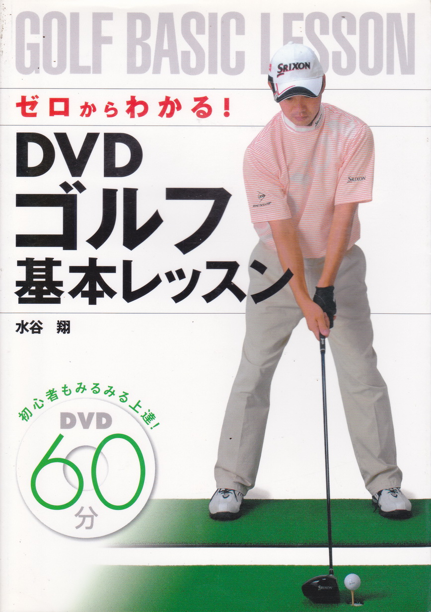 หนังสือภาษาญี่ปุ่น GOLF BASIC LESSON