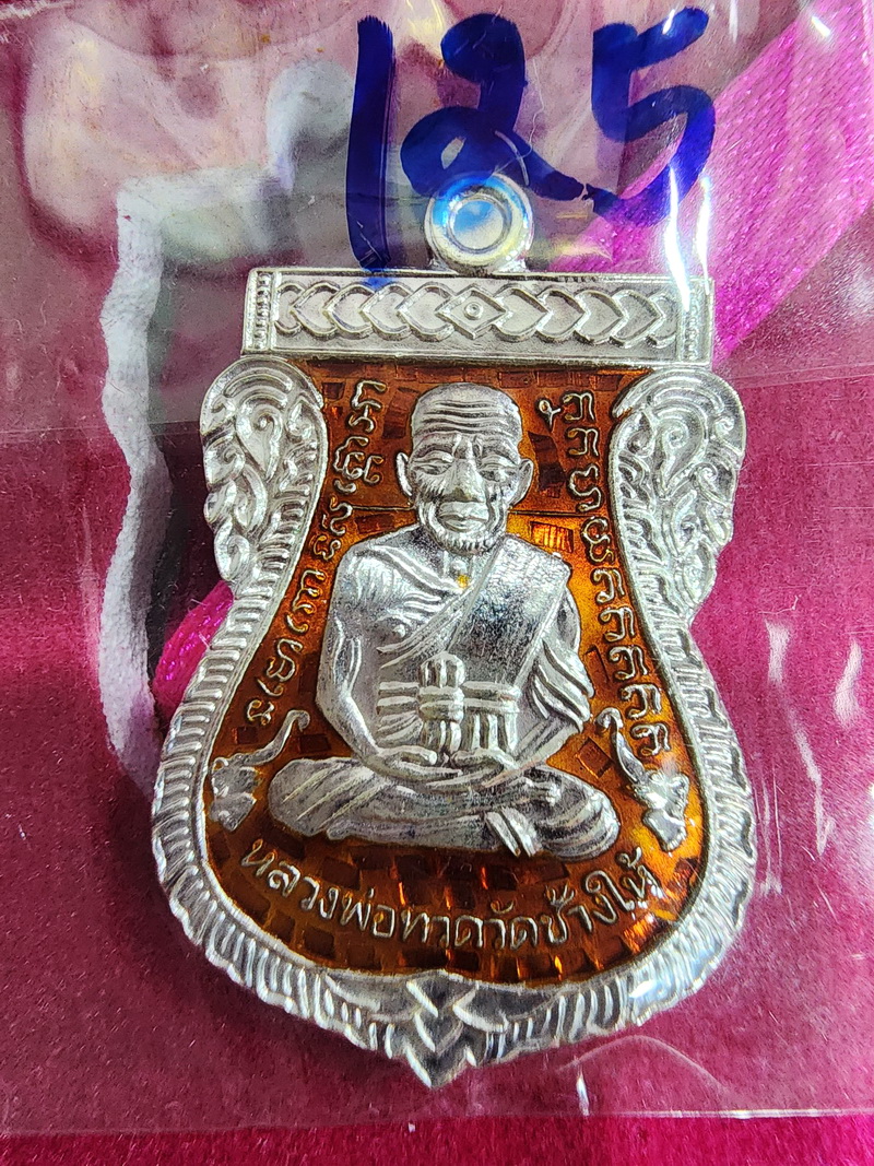 พ่อท่านเขียว วัดห้วยเงาะ หลวงพ่อทวด รุ่น เลื่อนสมณศักดิ์ 57 เนื้อเงินลงยา 2557 (KP4814)