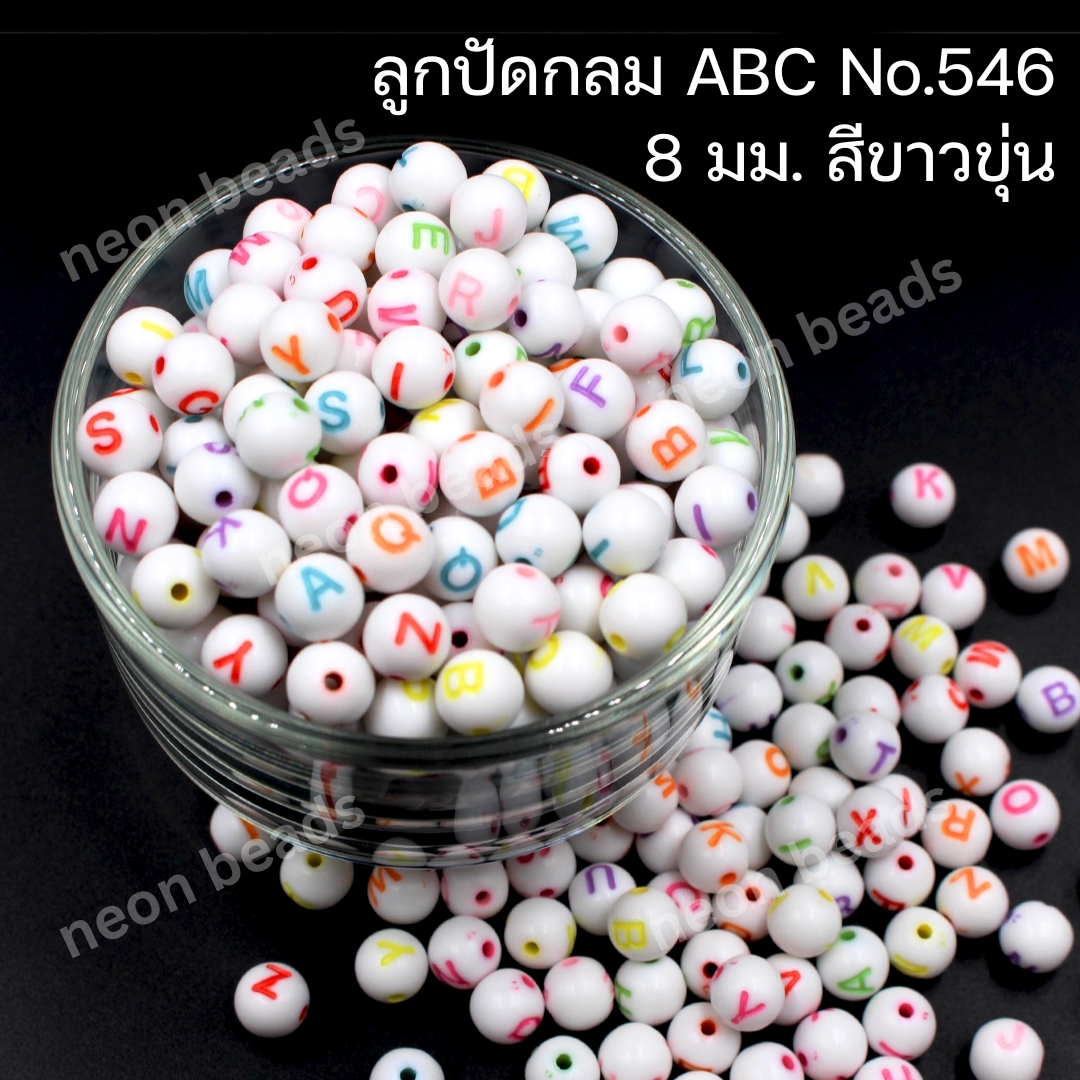 ลูกปัดคละสีNo.546ABCกลม(ขาวขุ่น)8มม./500กรัม*