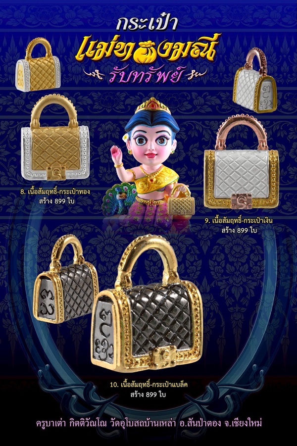 ครูบาเต่า วัดอุโบสถบ้านเหล่า กระเป๋ารับทรัพย์ เนื้อสัมฤทธิ์ กระเป๋าทอง 2568 KM013