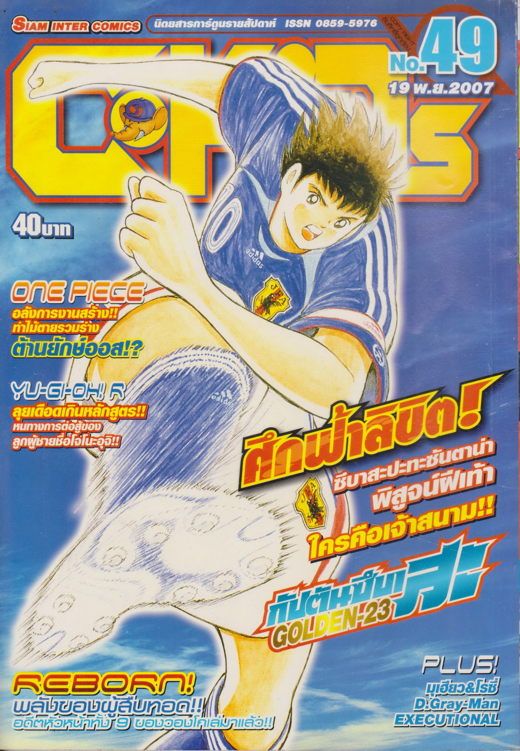 นิตยสารการ์ตูนรายสัปดาห์ C-KIDs ปี 2550 NO.49