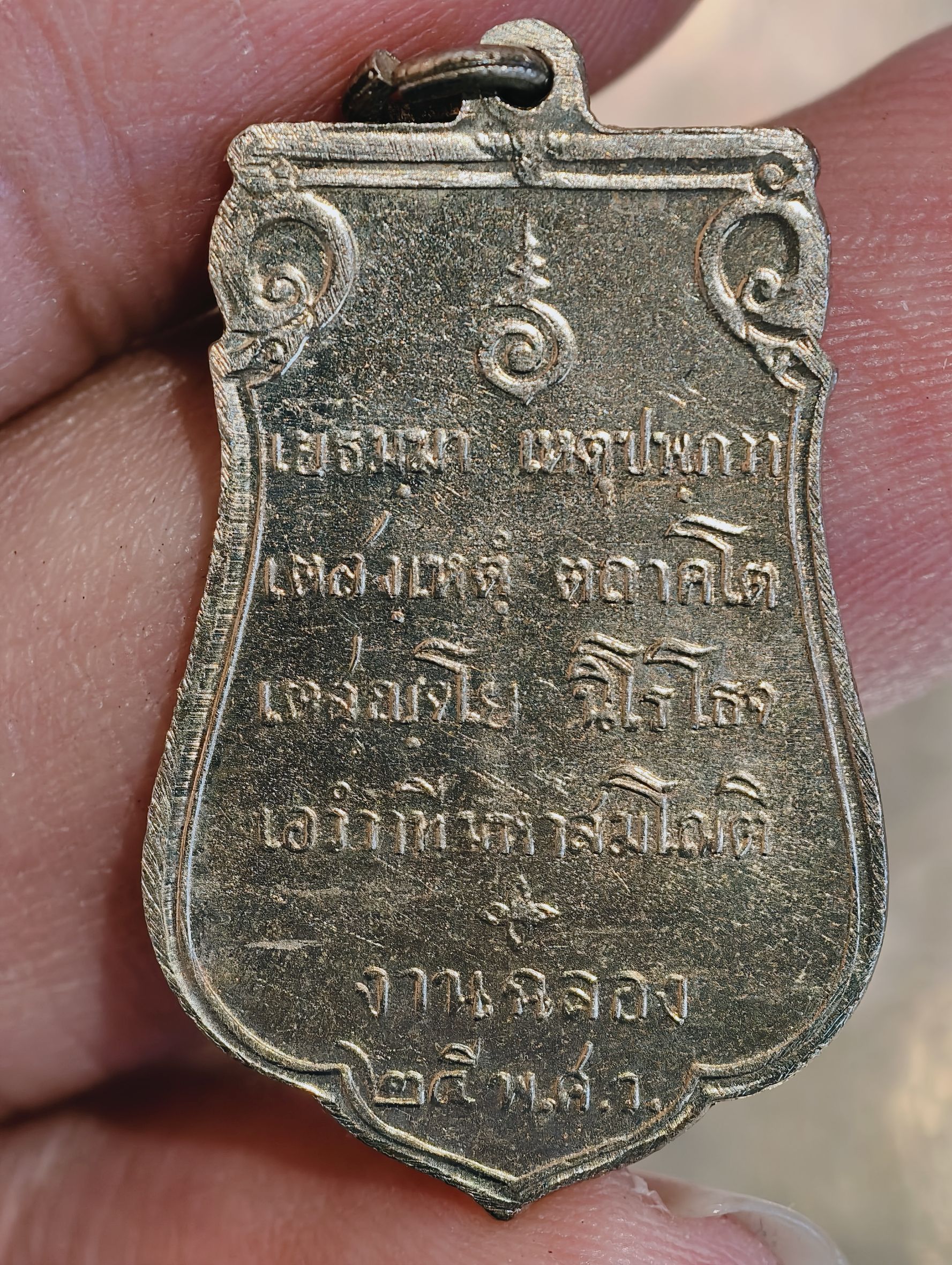 พระฉลอง 25 พุทธศตวรรษ ทรงเสมา ปี 2500 เหรียญดี พิธีใหญ่ ปีลึก เนื้ออัลปาก้า (KA2985)