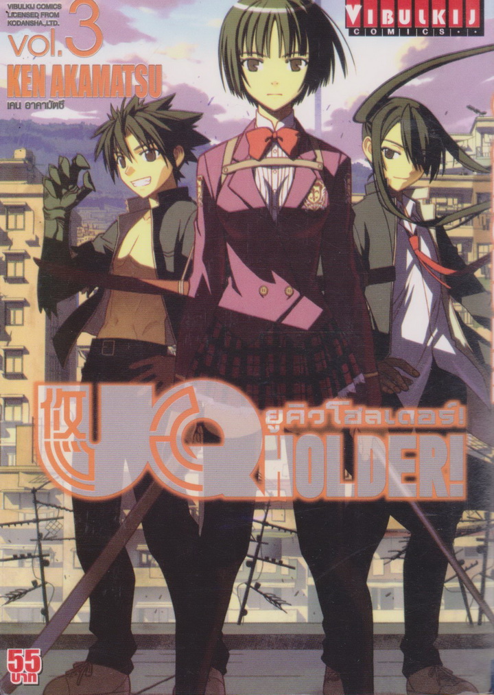 หนังสือการ์ตูน ยูคิวโฮลเดอร์ เล่ม 3 ผู้เขียน Ken Akamatsu