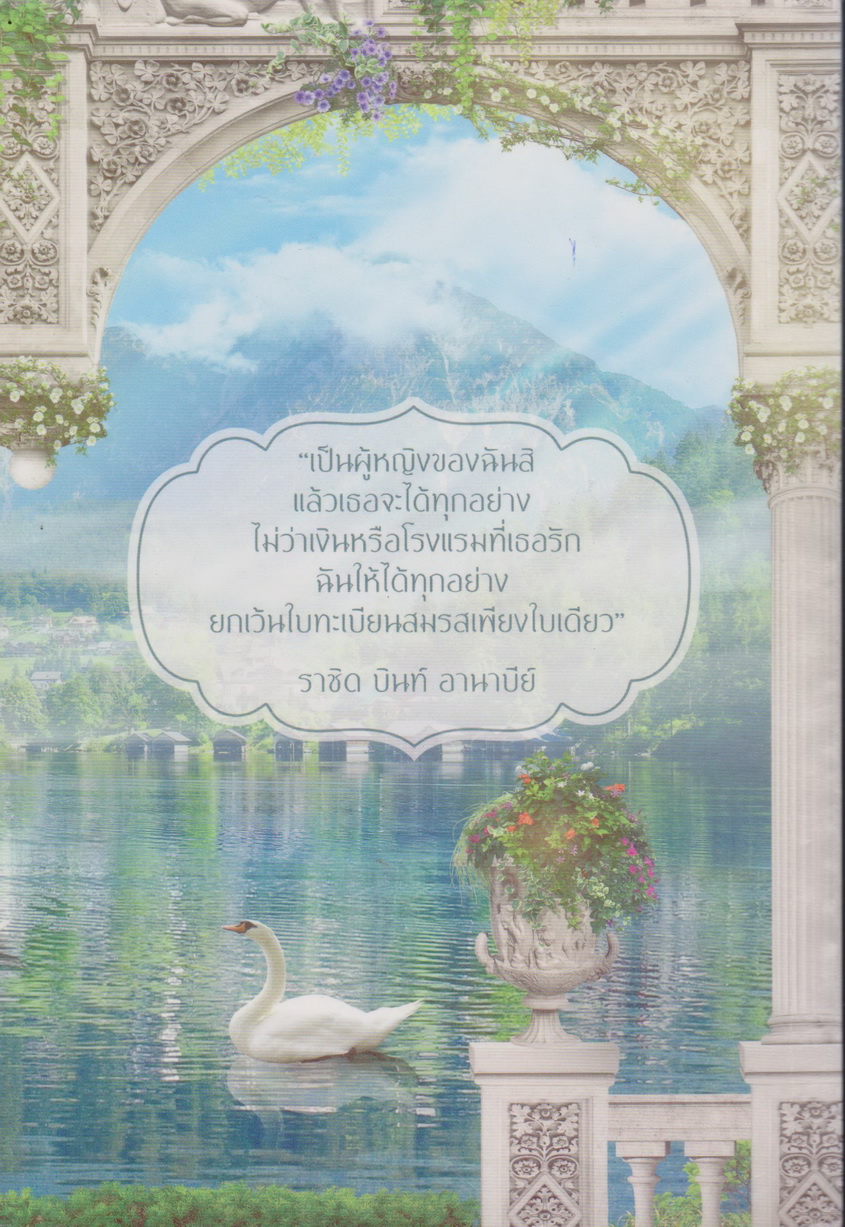 นิยายชุดยอดรักยอดดวงใจ เชลยสิเน่หา ผู้เขียน เรมิกาญจน์