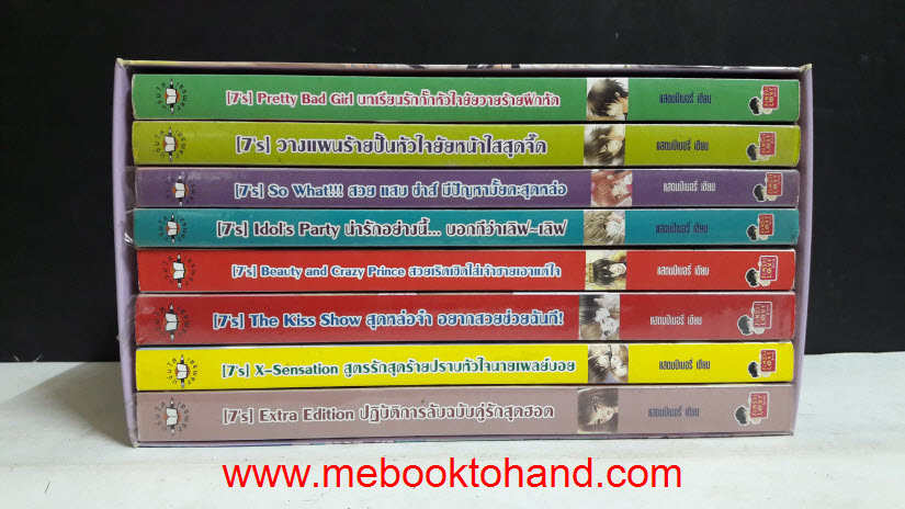 Set หนังสือชุด 7's (8 เล่ม)
