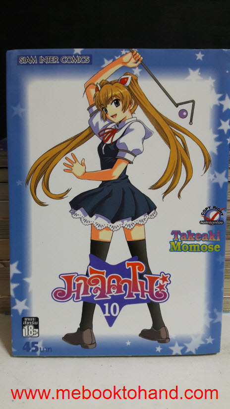 มาจิคาโนะ 1-10 จบ