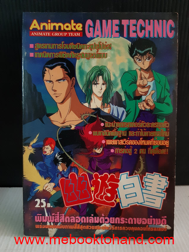 Game Technic 3 เล่ม