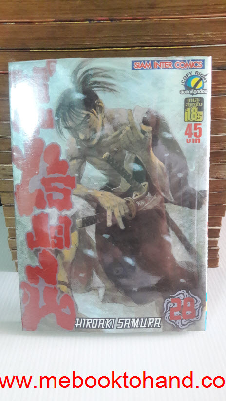 Blade of The Immortal ฤทธิ์ดาบไร้ปราณี 1-28