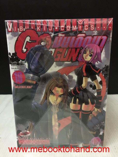 Go Da Gun มันเกิดมาลุย 1-16 จบ