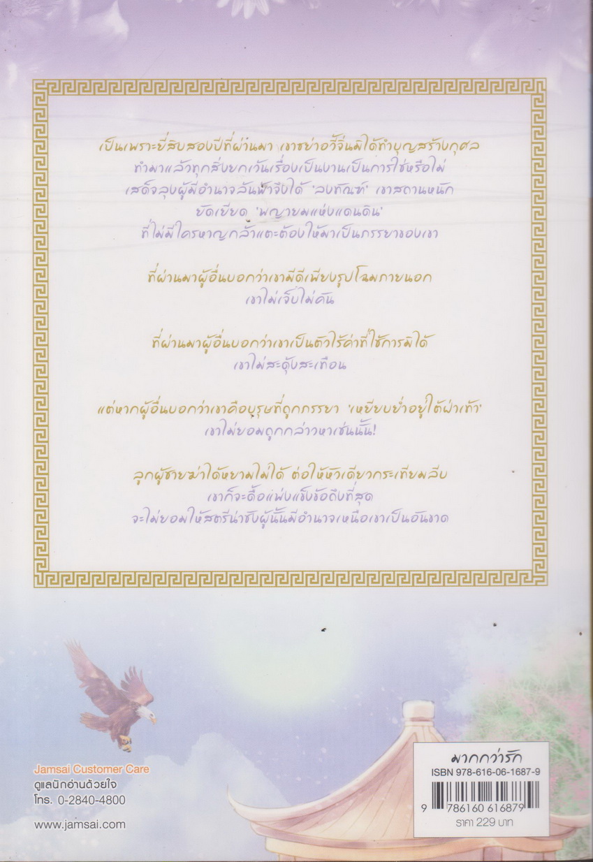 นิยายชุด แม่ทัพอยู่บน ข้าอยู่ล่าง เล่ม1-3 จบ (ขายยกชุด) ผู้เขียน จวี๋ฮวาซั่นหลี