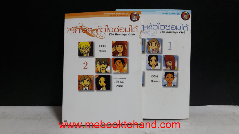 The Bandage Club รักใสๆ หัวใจซ่อมได้ 1-2