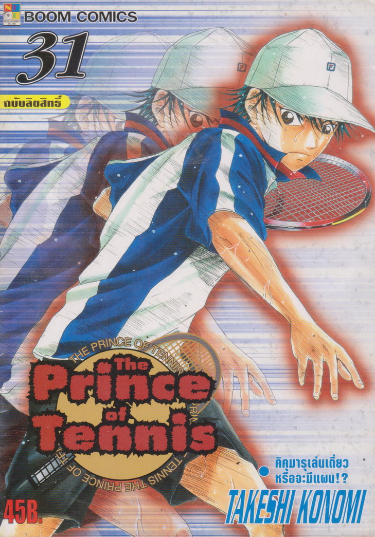 หนังสือการ์ตูน The Prince of Tennis เล่ม 31 ผู้เขียน Takeshi Konomi