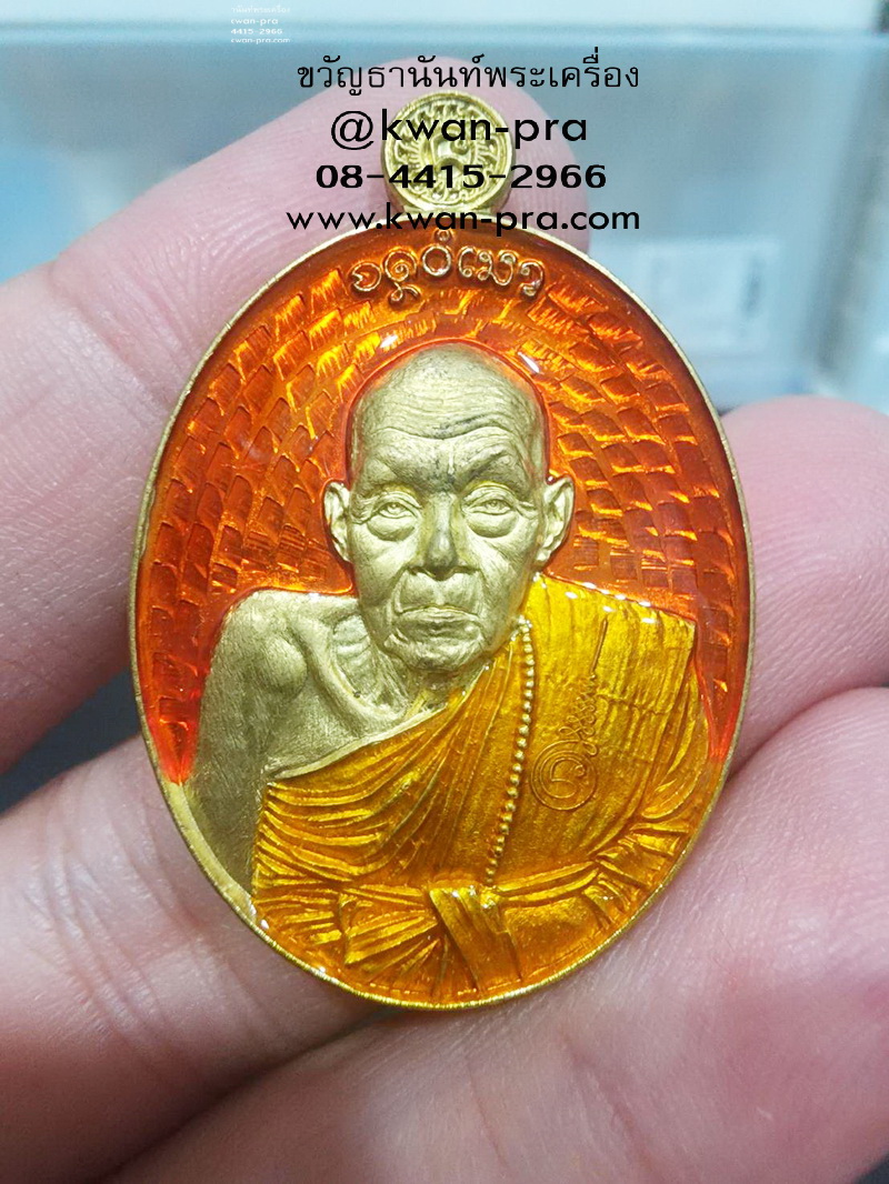 หลวงปู่แสง วัดโพธิ์ชัย เหรียญรูปไข่ ชินบัญชร หลัง พญาครุฑ ลงยา (KP5823)