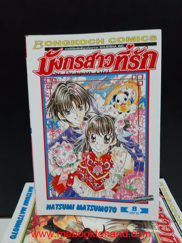 St.Dragon Girl มังกรสาวที่รัก ภาค 1 1-8 จบ