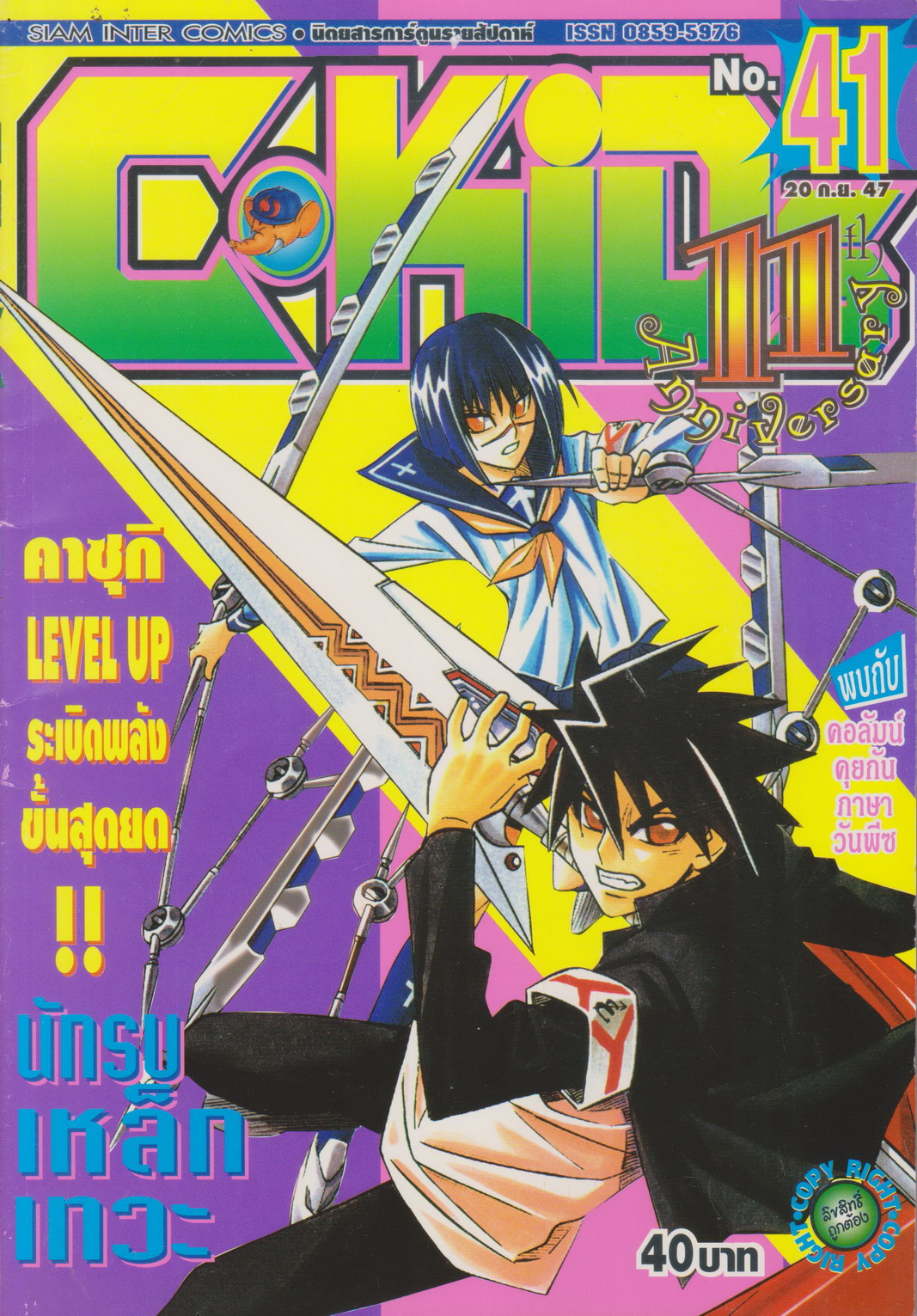 นิตยสารการ์ตูนรายสัปดาห์ C-KIDs ปี 2547 NO.41