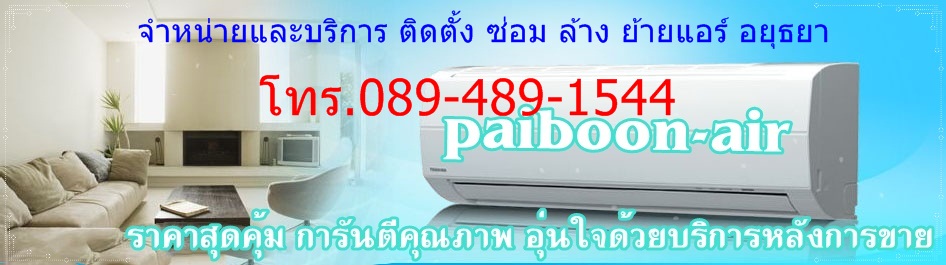 Paiboonair