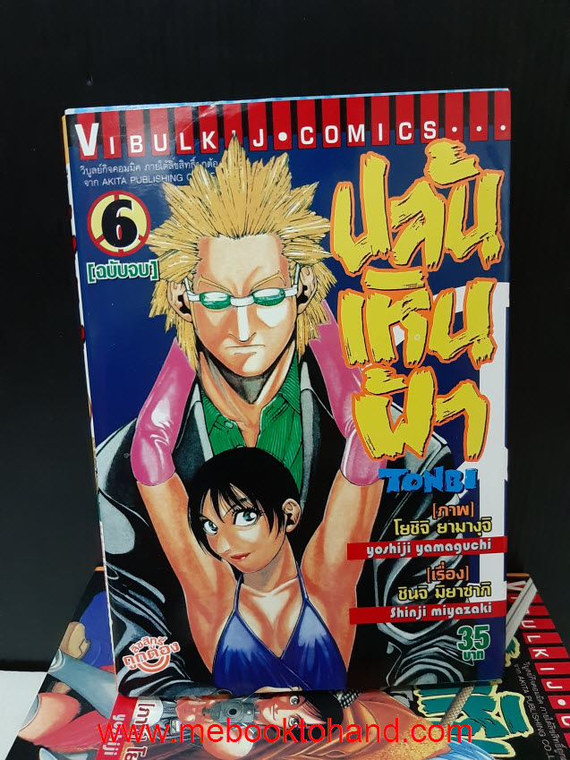 ปล้นเหินฟ้า 1-6 จบ