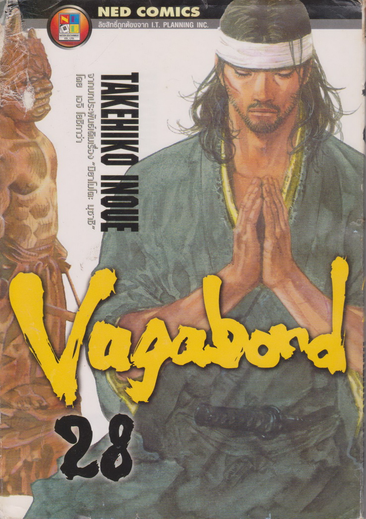 หนังสือการ์ตูน Vagabond เล่ม 28 ผู้เขียน Takehiko Inoue